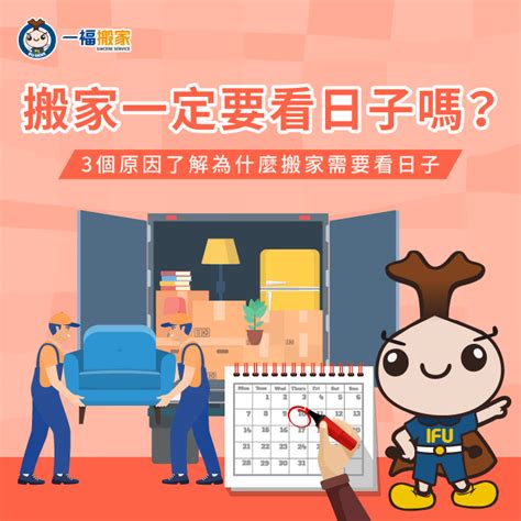 進家具要看日子嗎|買房子需要看好日子才能搬家俱嗎？